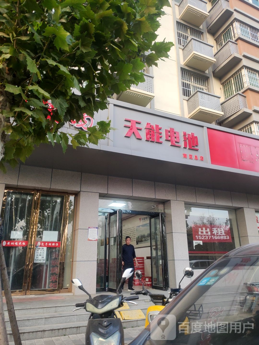 天能电池(南区总店)