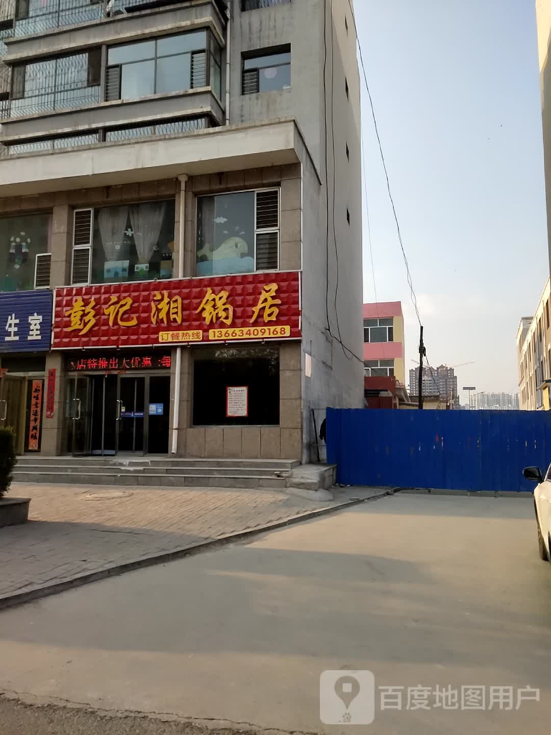 彭记湘锅居(仁义园店)