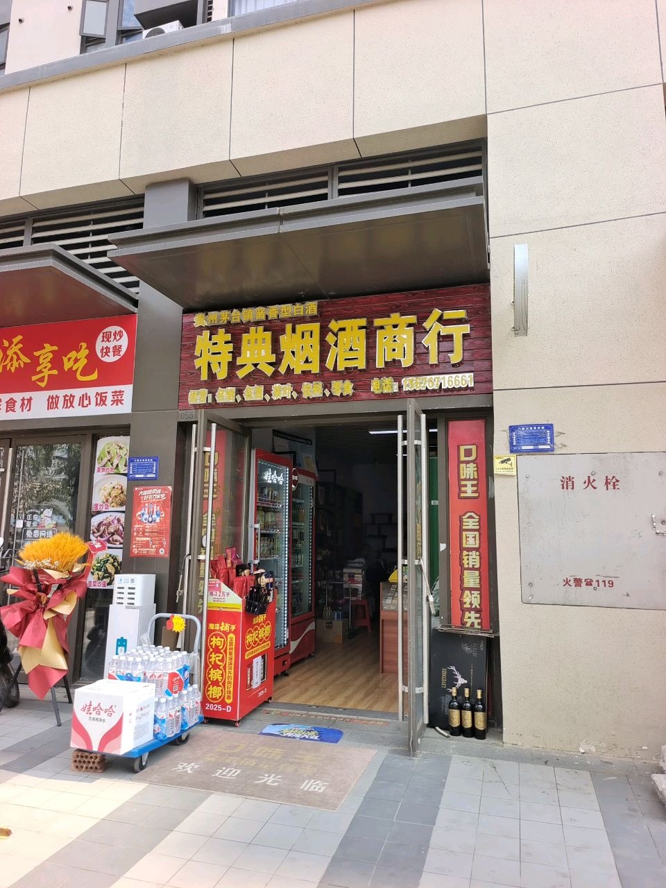 特典烟酒商行(崇左万象华府·润府店)