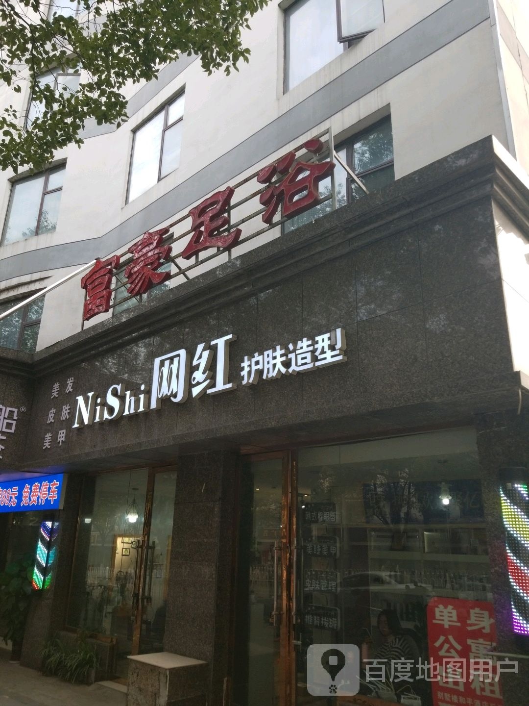 NiShi网红护肤造型