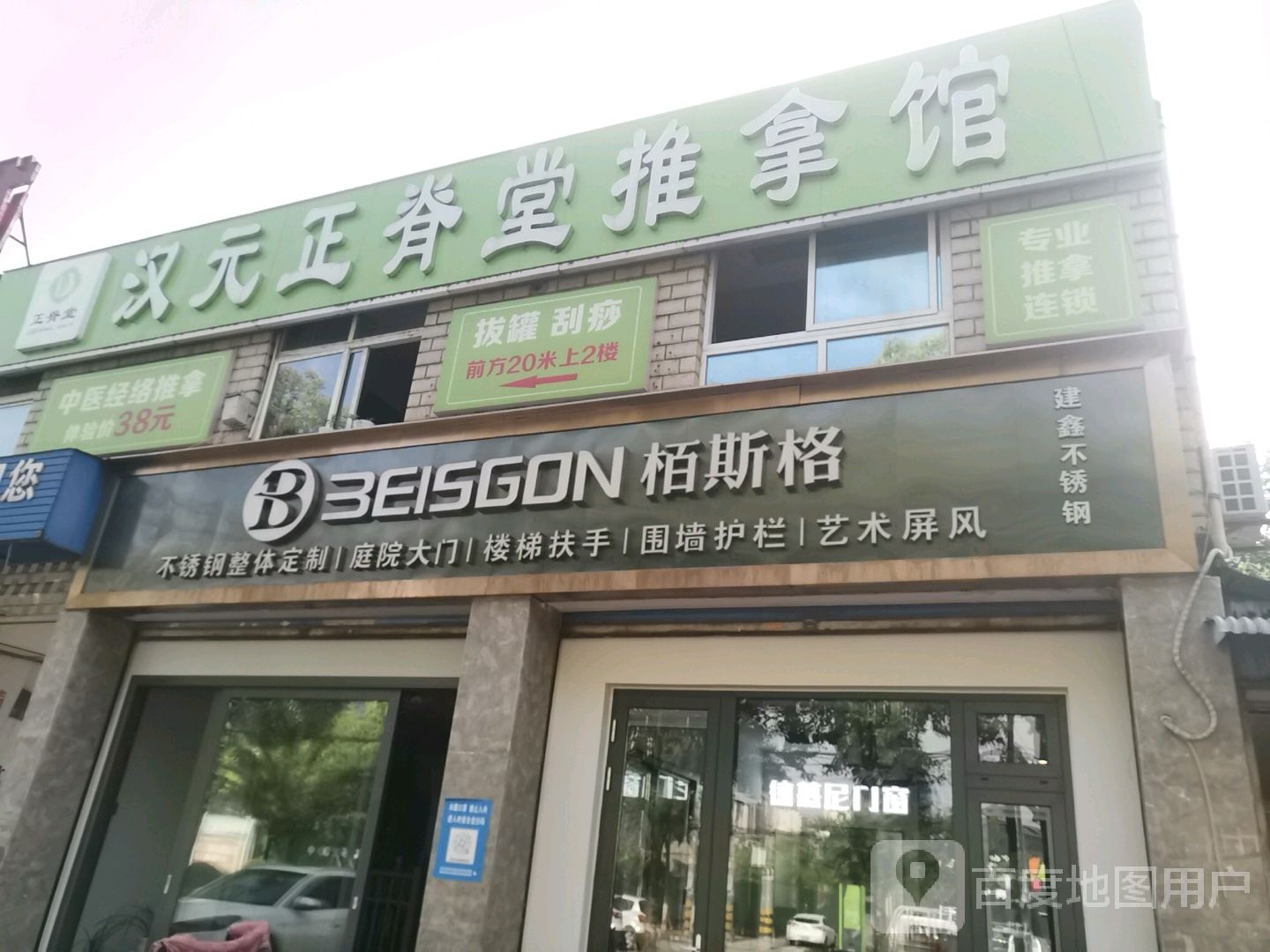 汉元正脊堂推拿馆(西环路店)