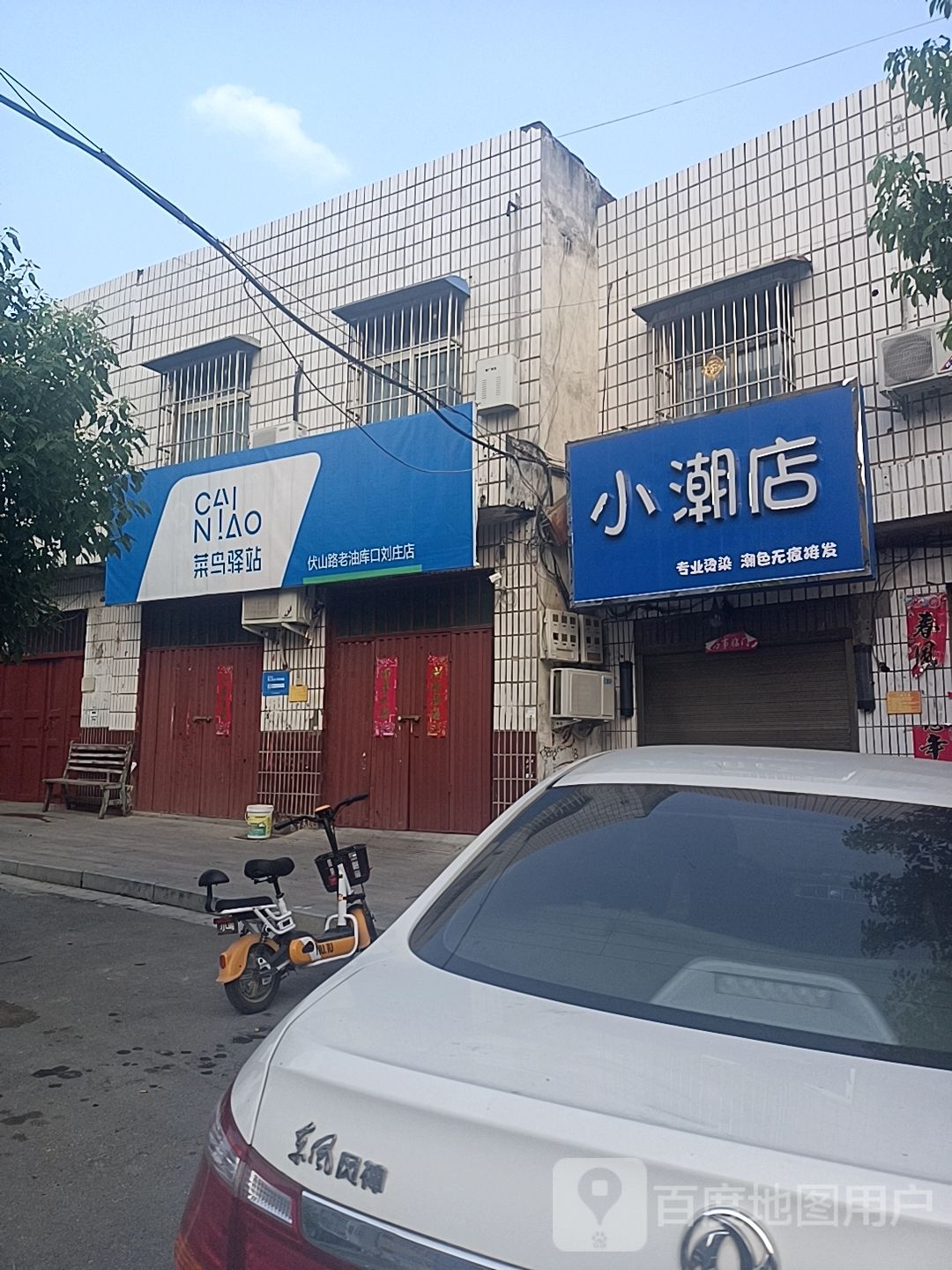 小潮店