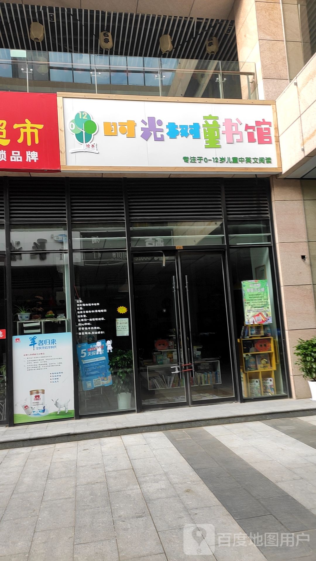 时光树童书管