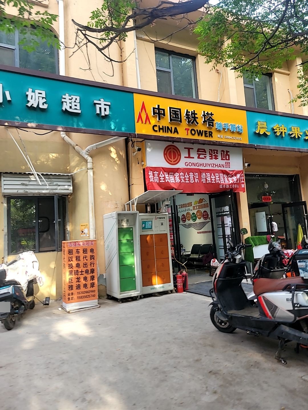 中国铁塔骑手驿站