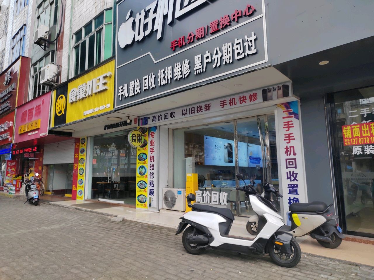 好机友通讯(东兴分店)