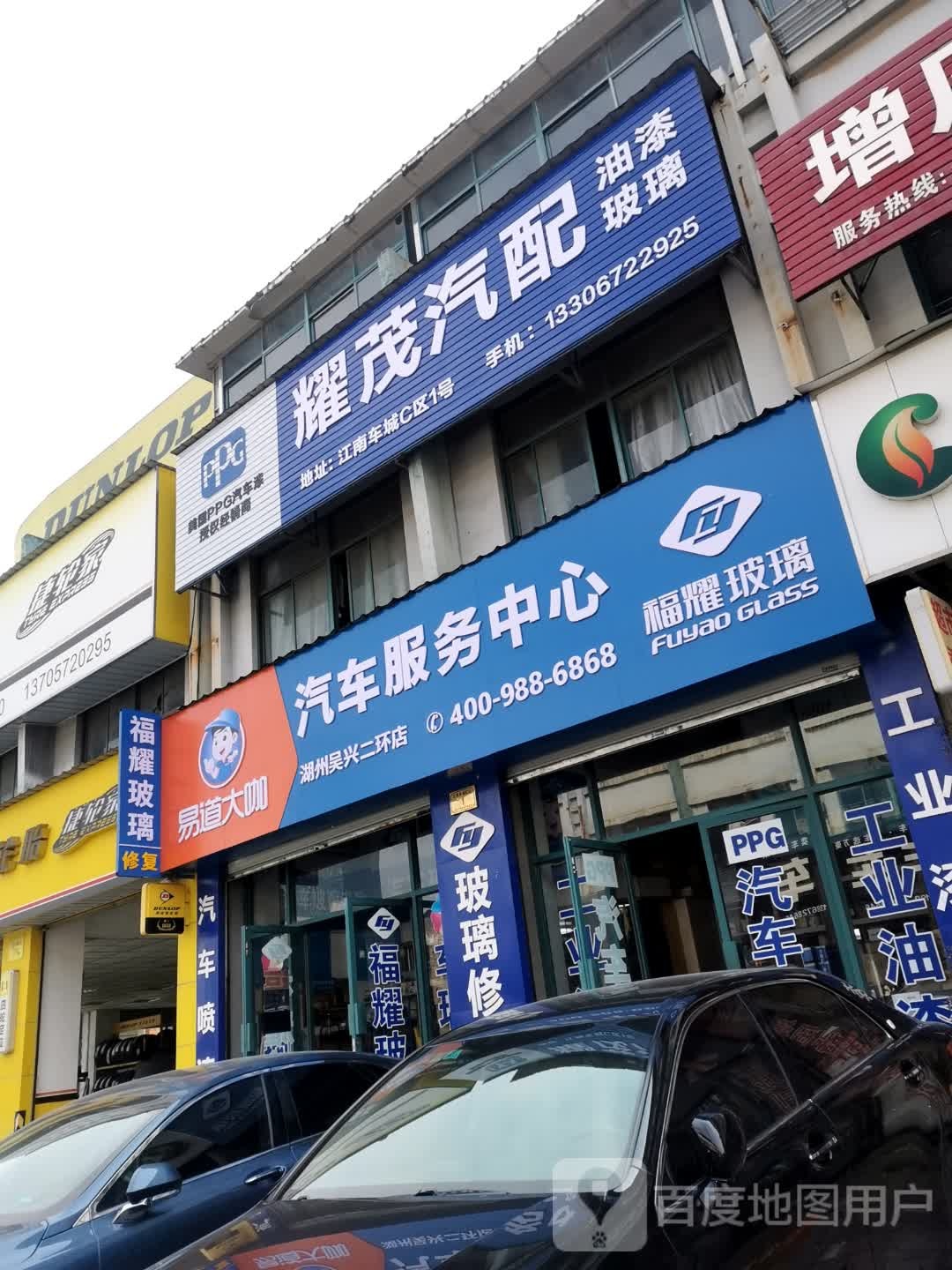 耀茂汽配
