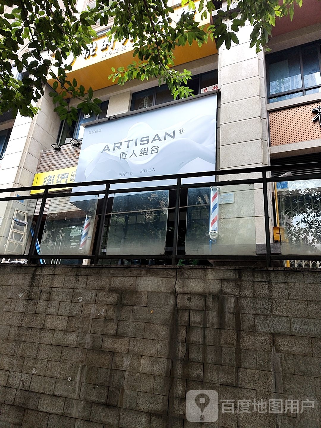 匠人组合(福民路店)