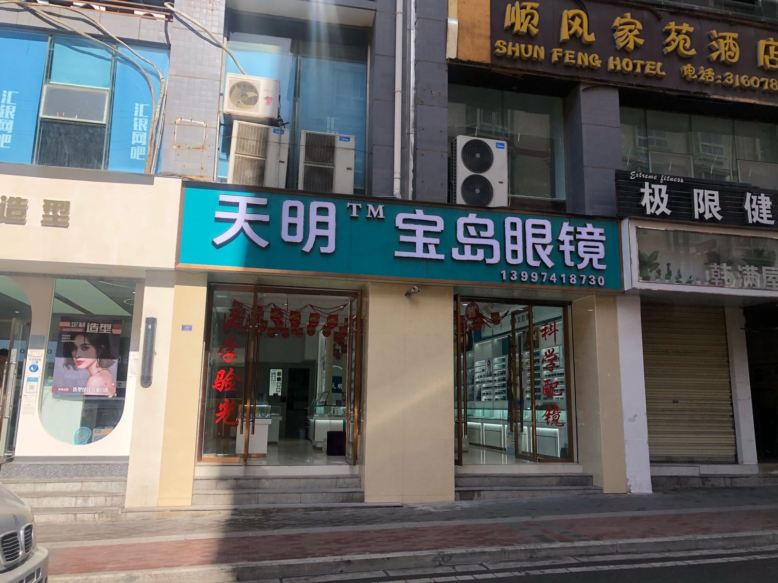 蠕宝天岛寄明眼镜