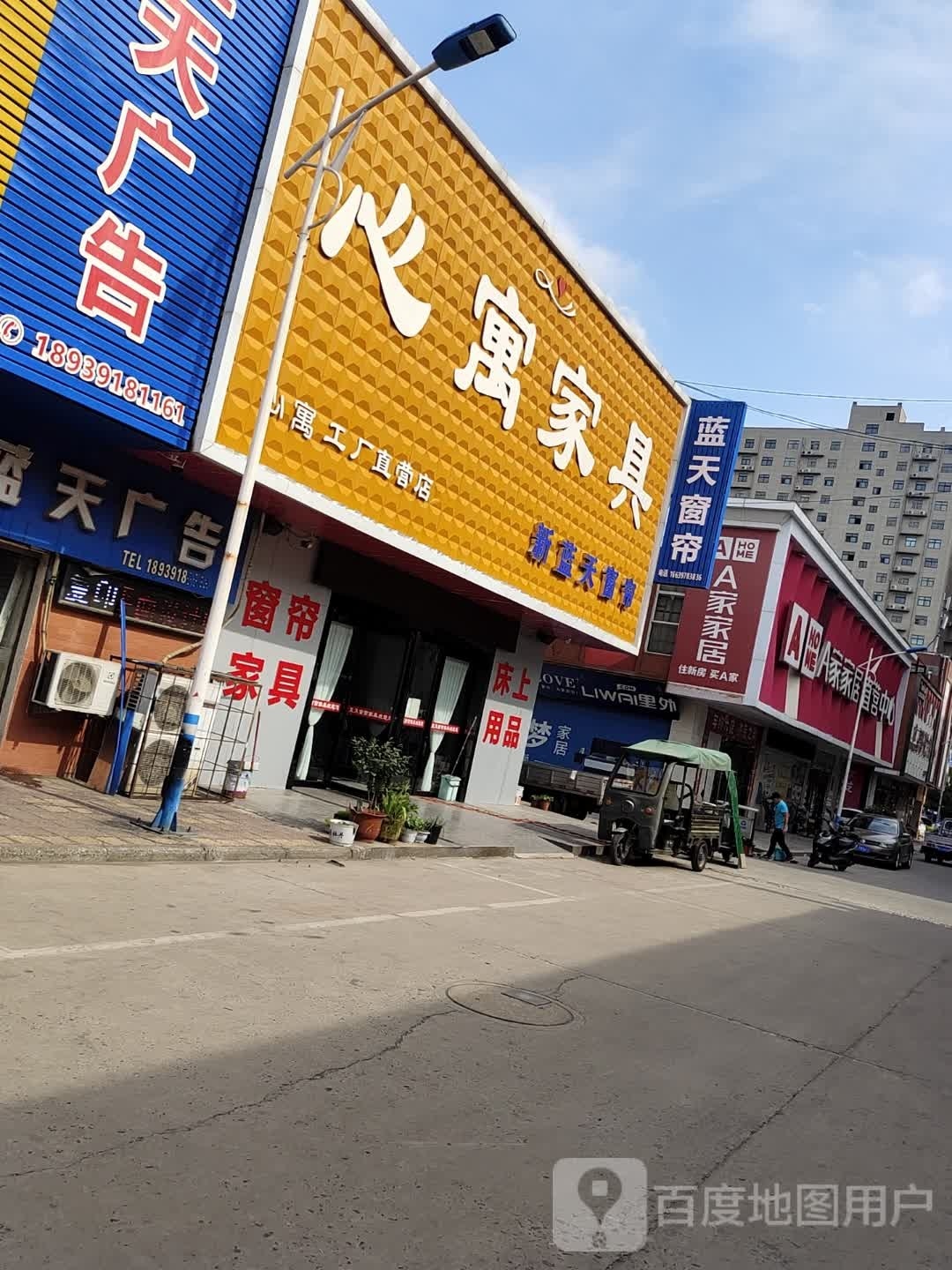 济源市蓝天窗帘(济水大街店)