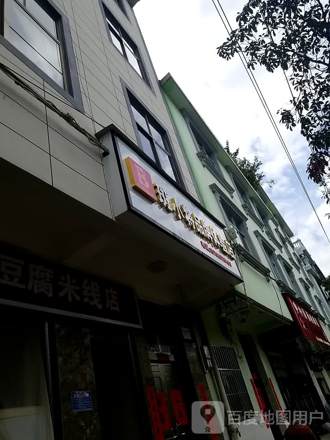 斑小将牌女装体验店