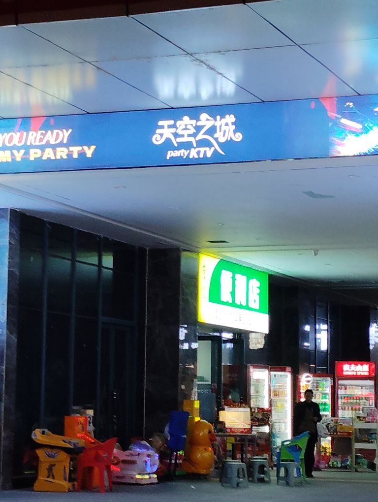 天空之城KTV