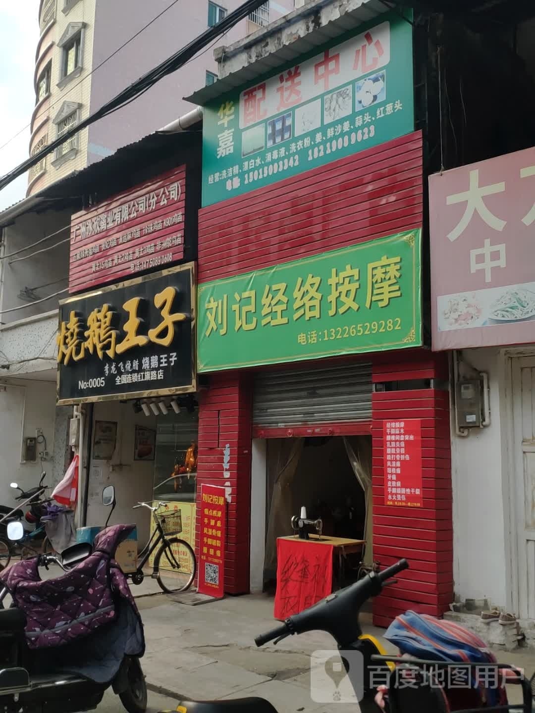 刘记经椎按摩