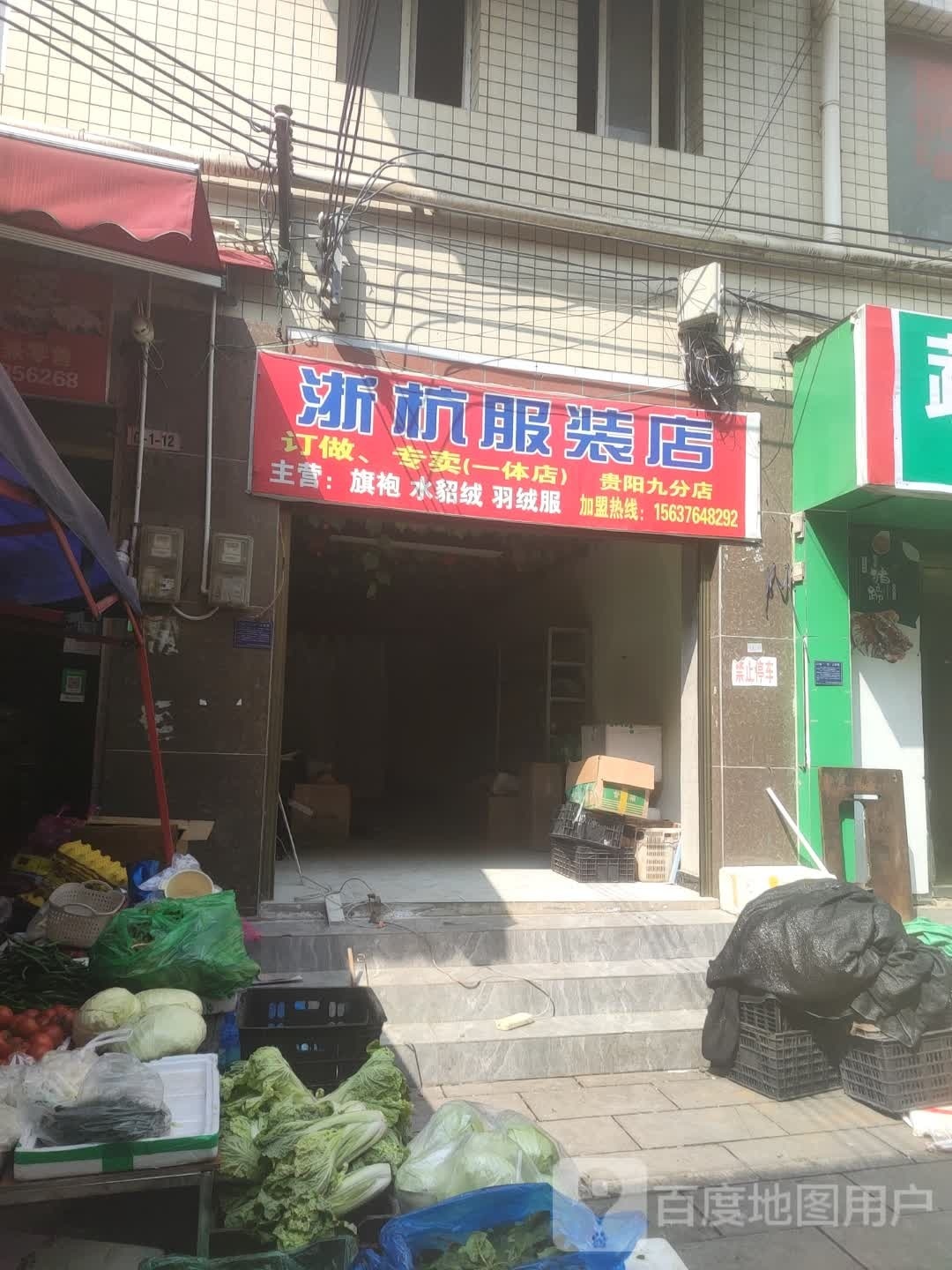 浙杭包装店(贵阳九分店)