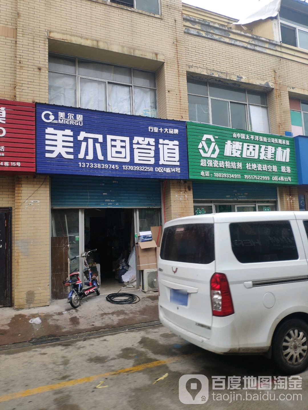 绿都电线美尔固管道(福禄街店)