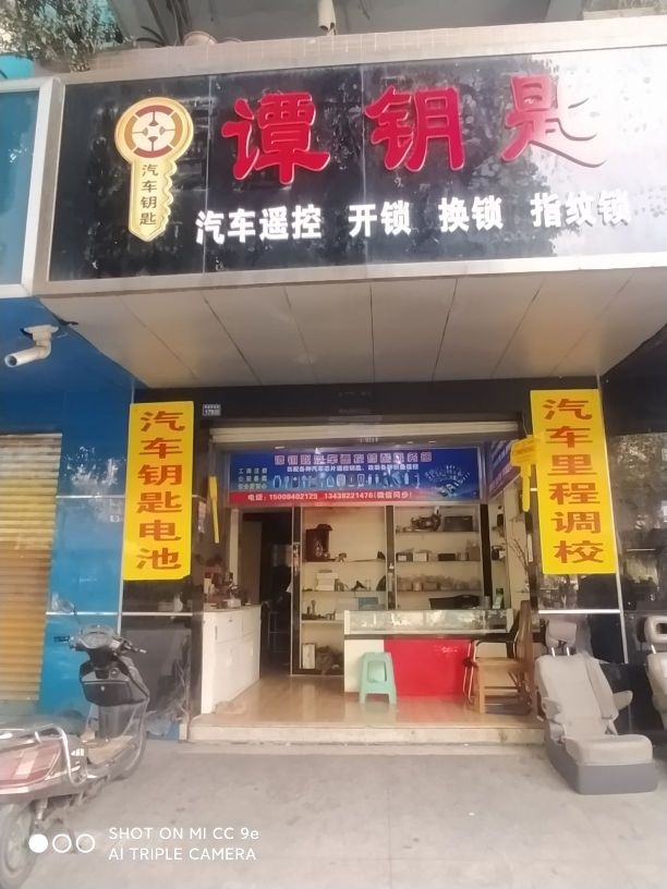 谭钥匙修配开锁公司