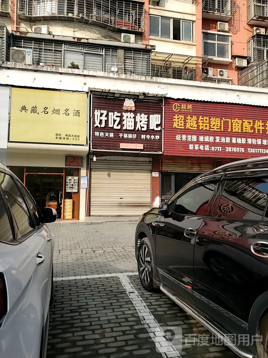 典藏名烟名酒