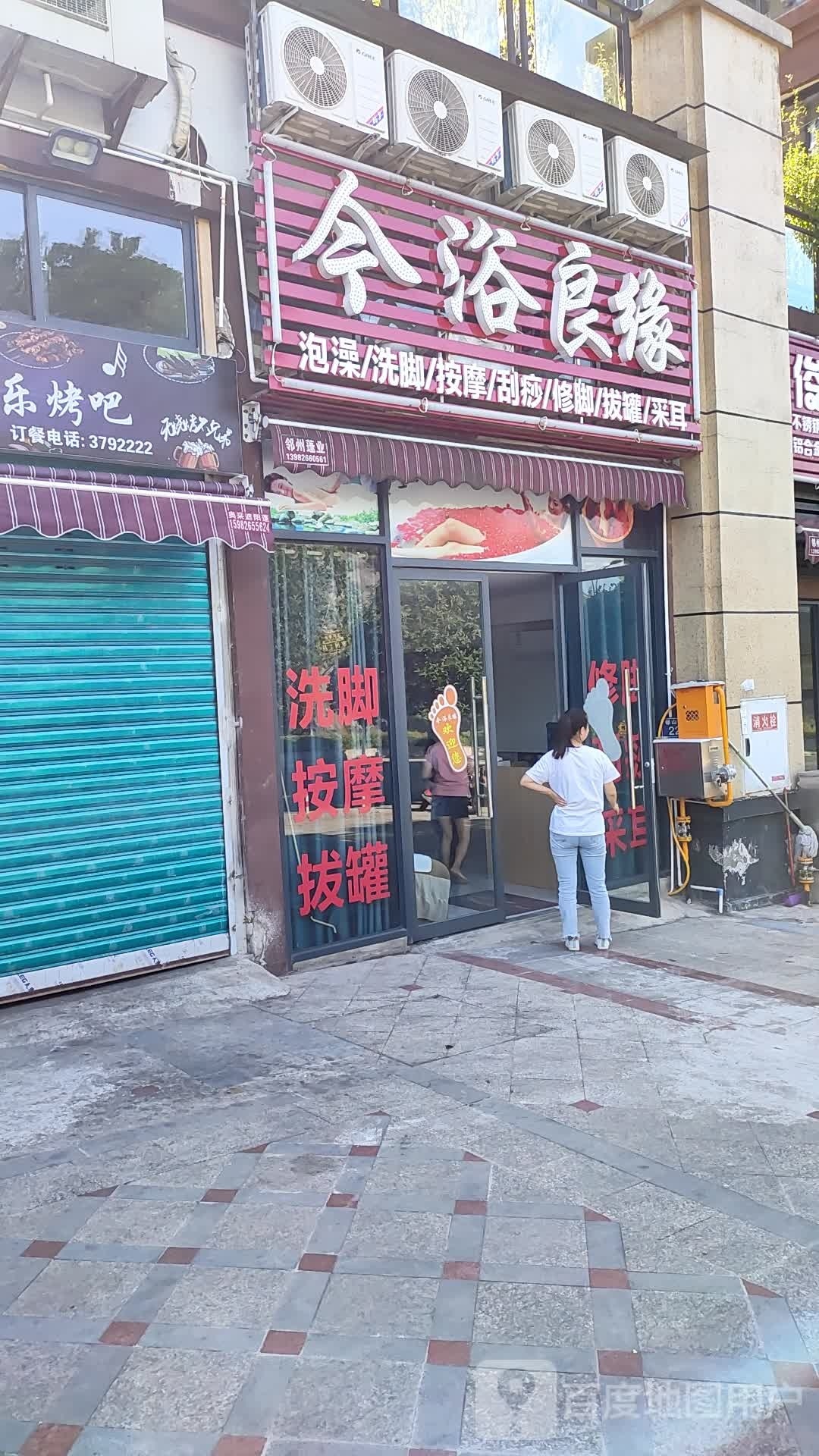 今浴良缘(云鼎府邸店)