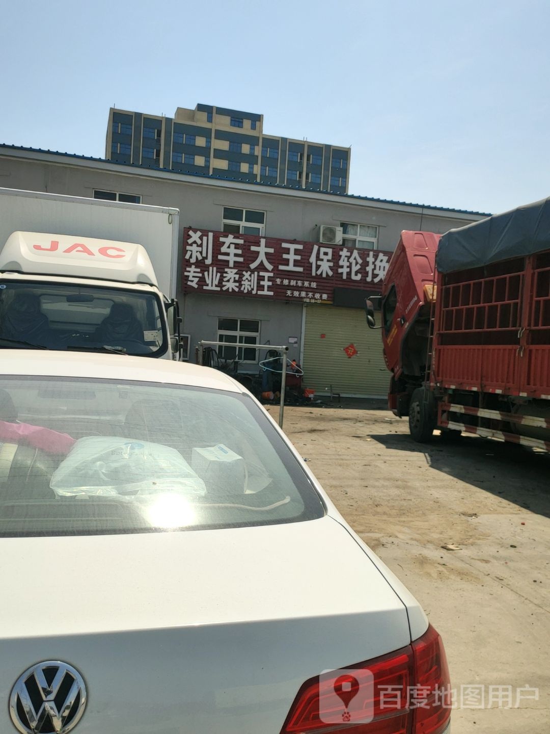 刹车大王保轮换片
