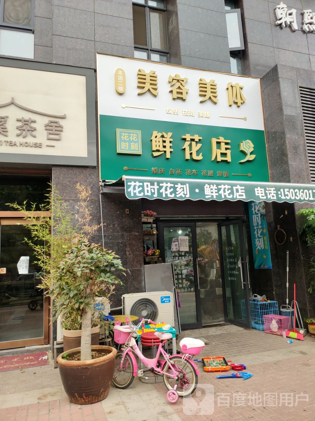 花时花刻鲜花店