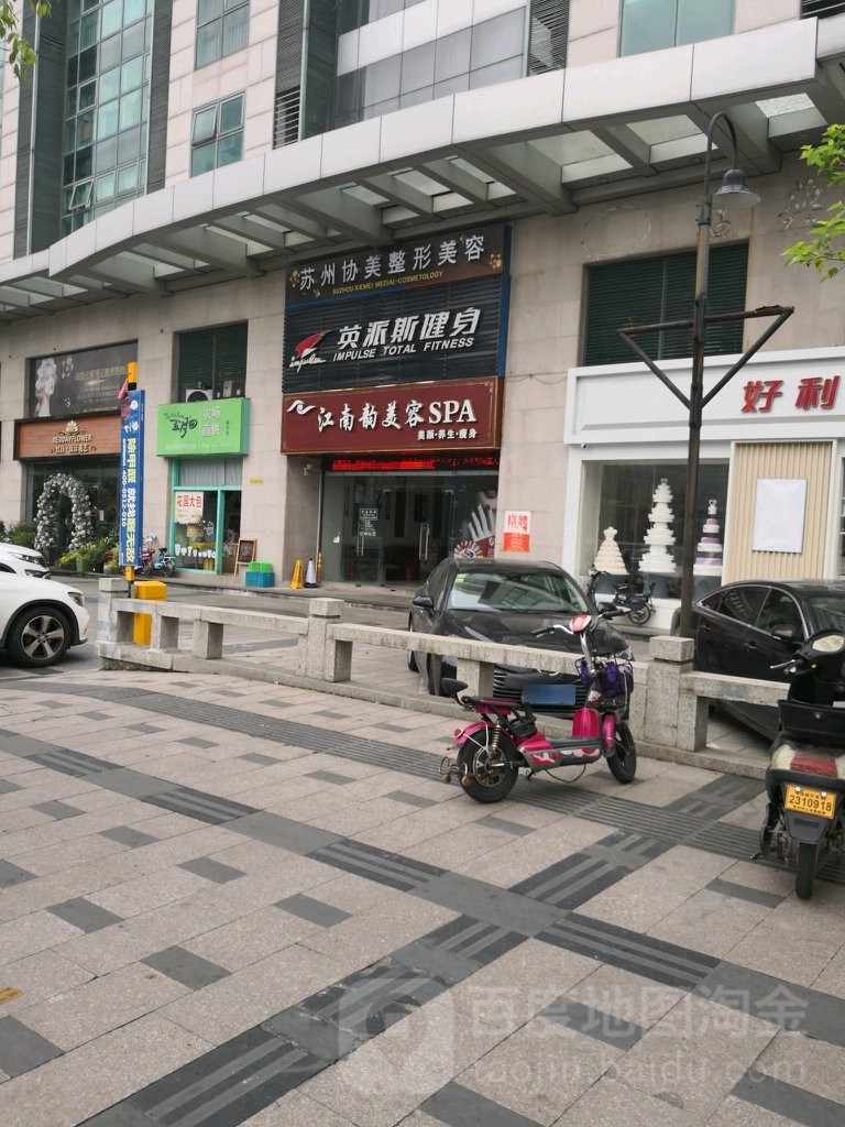 江南韵美容SPA(滨河路店)