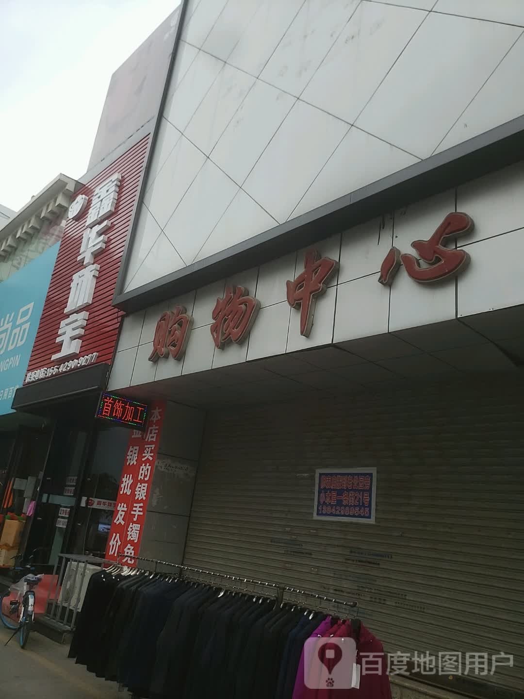 鑫华珠宝