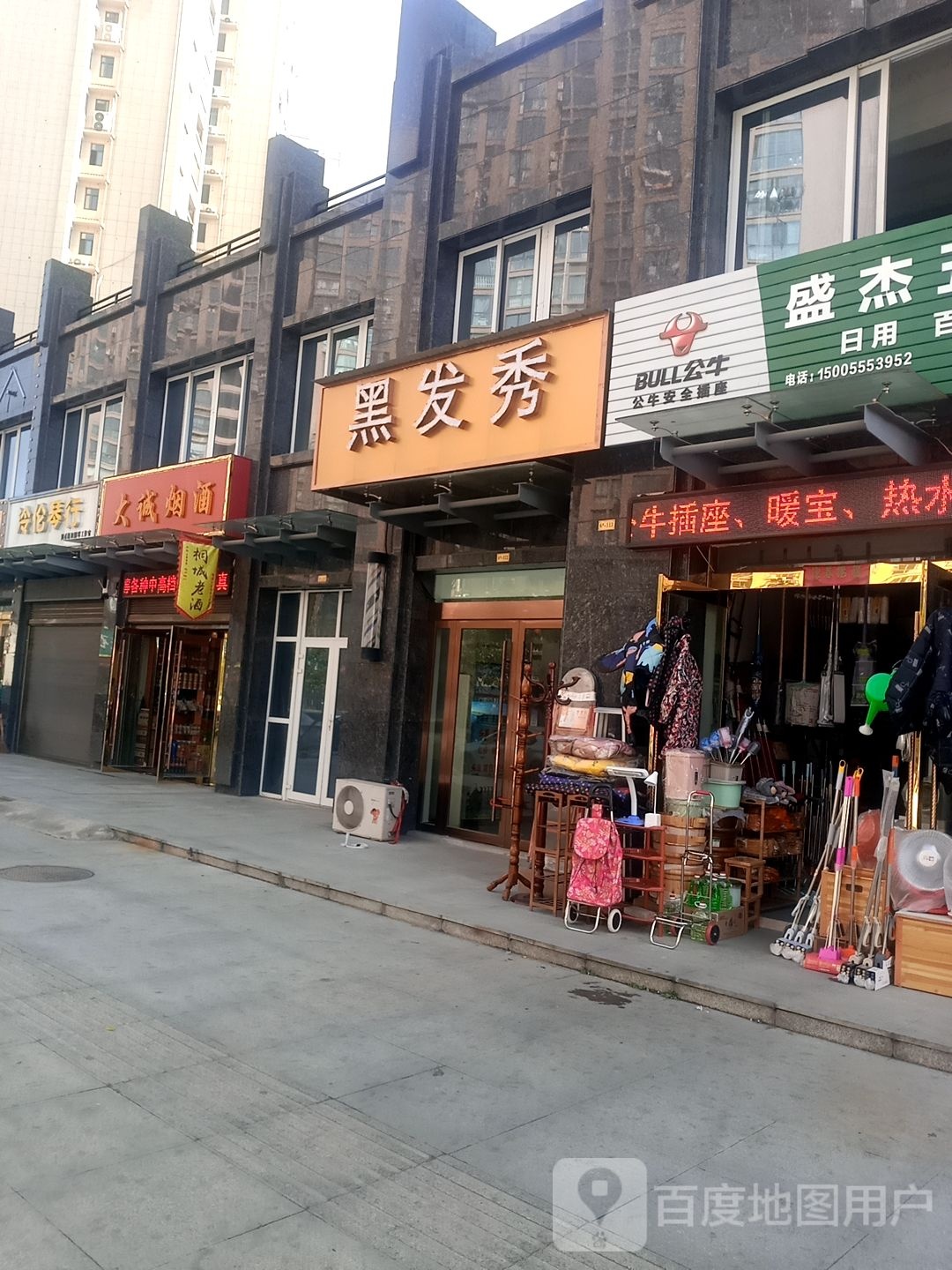 黑发秀