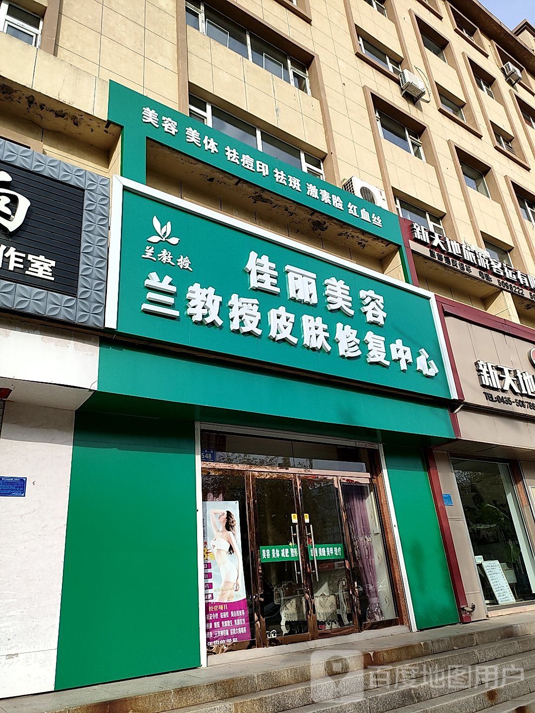 佳丽美容(银河大街店)