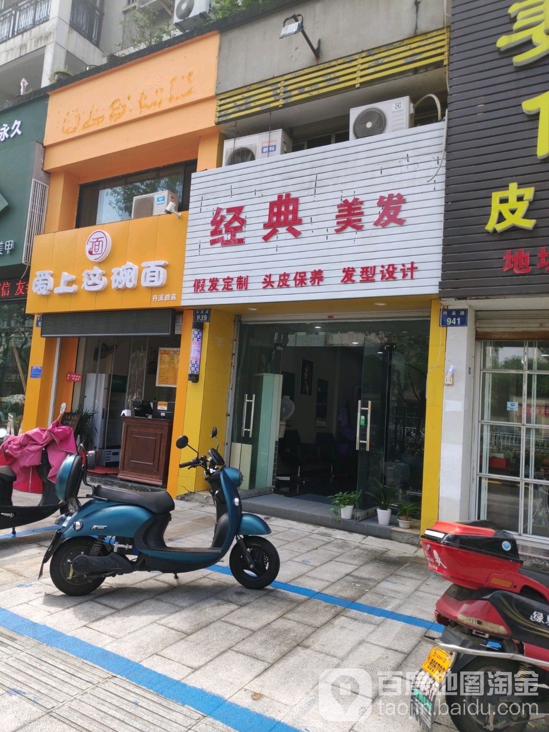 经典美发(丹溪路店)