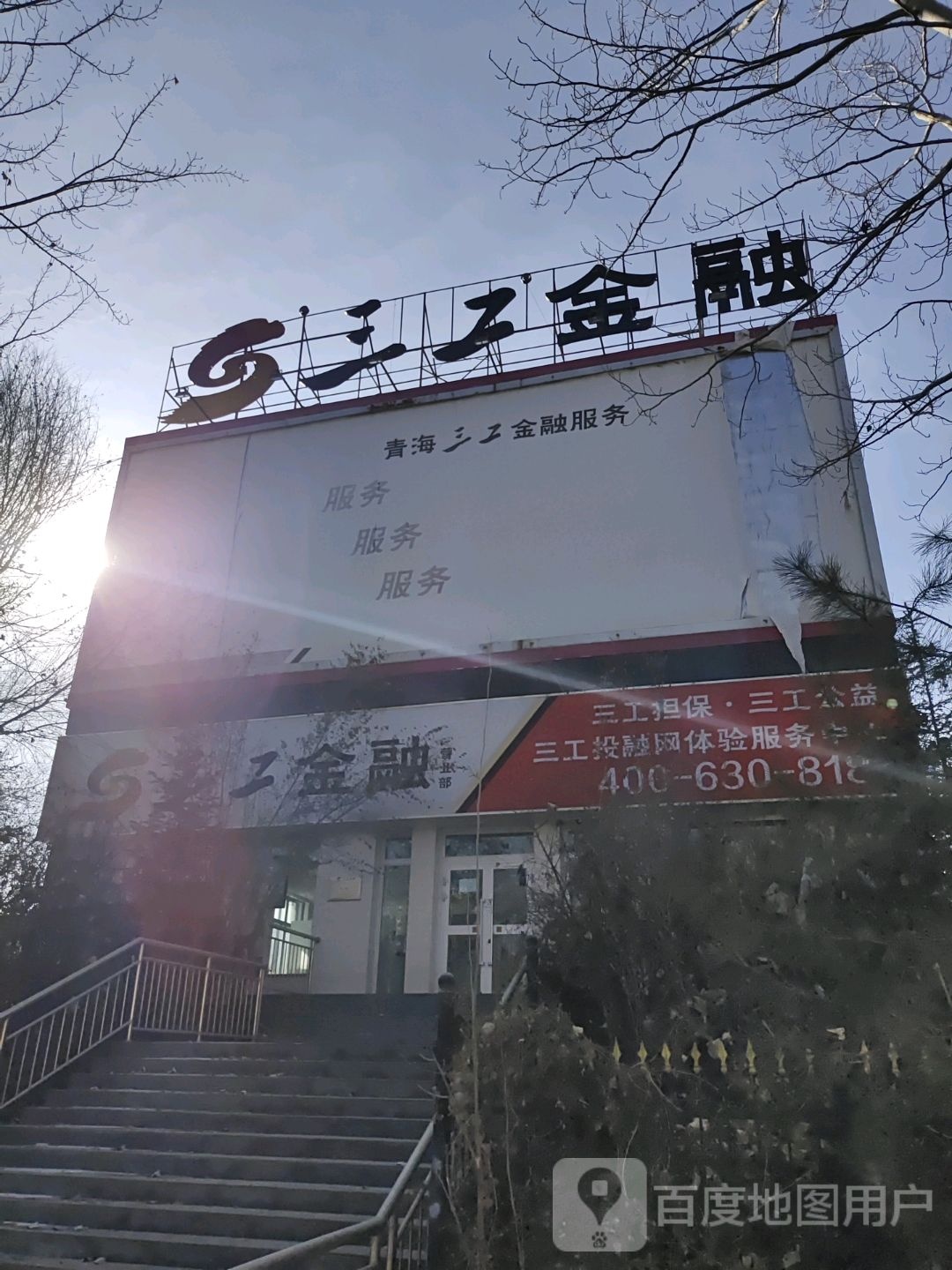 三工金融