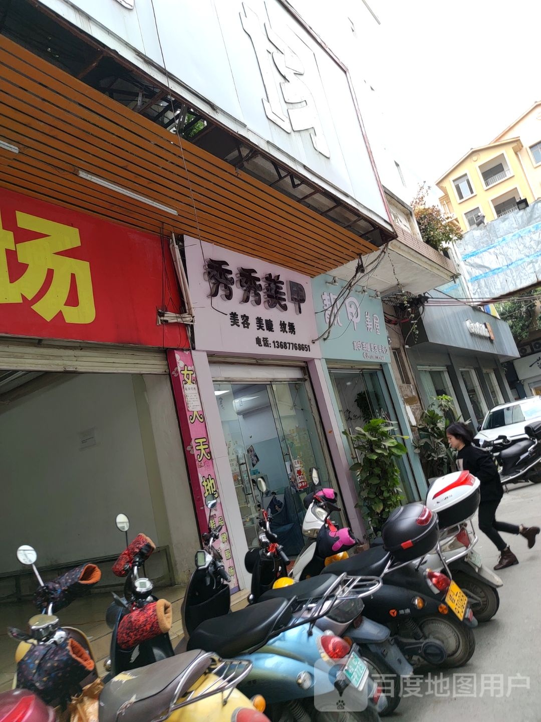 秀梅美甲(平中路店)