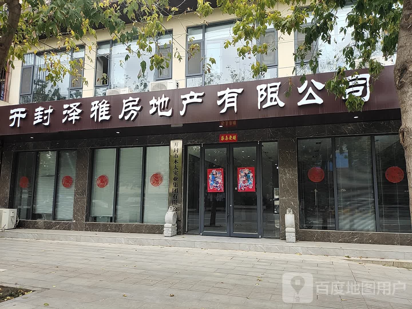 开封泽雅房地产有限公司