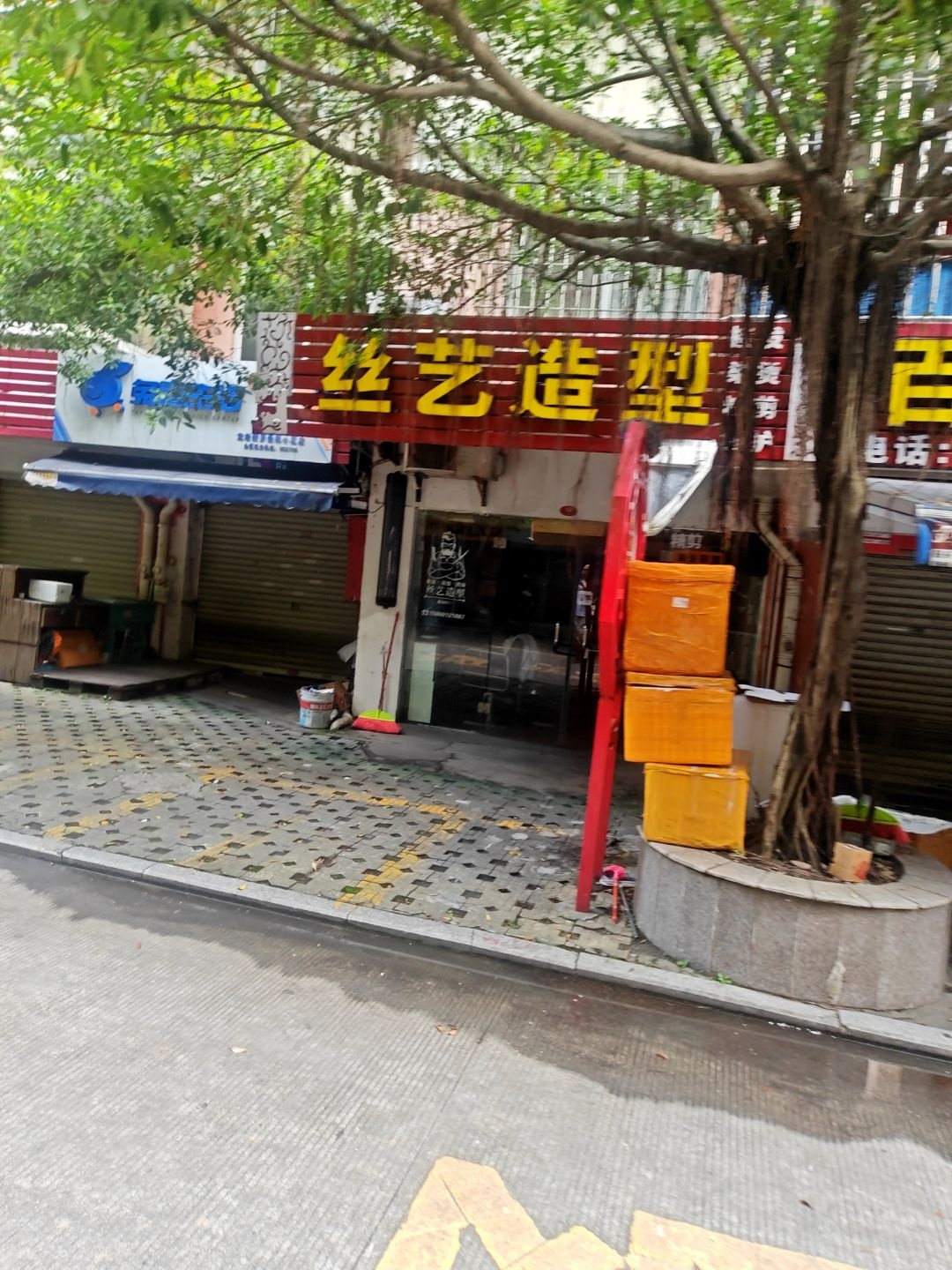 丝艺造型(登高西路店)