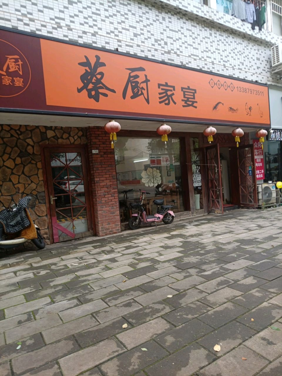 蔡厨家宴(西郊路店)