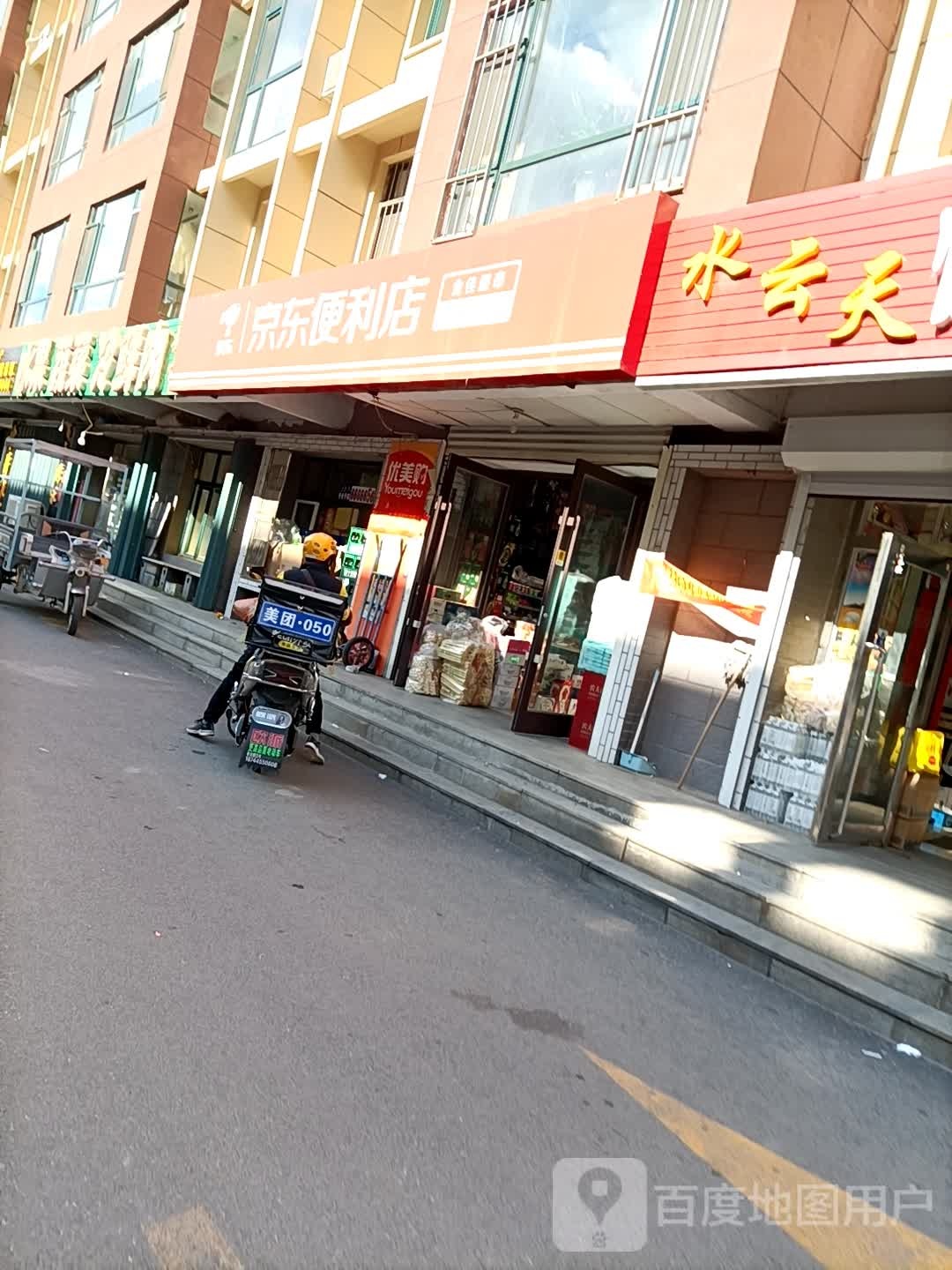 今东超市(滨河北街店)