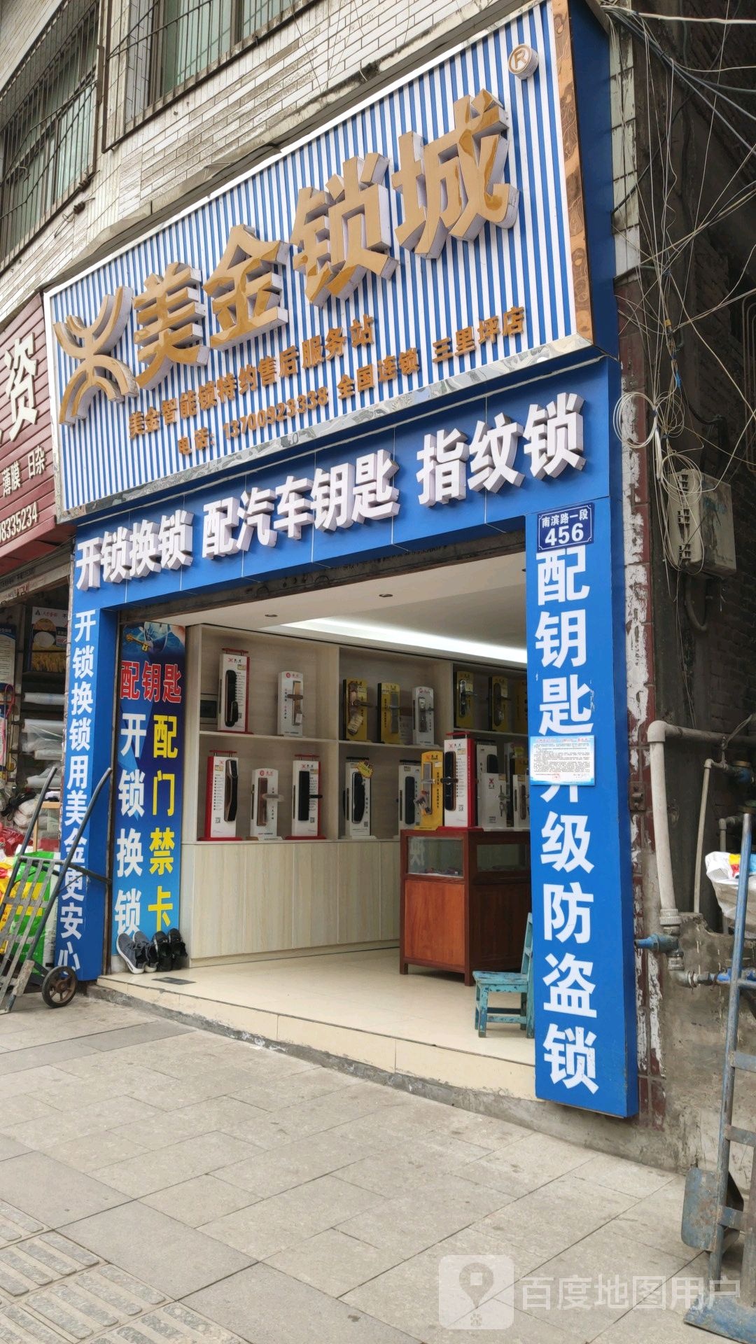 美金锁城(三里坪店)