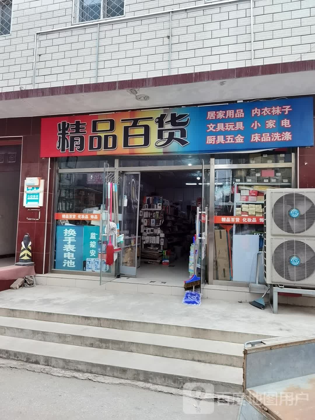 饰品百货
