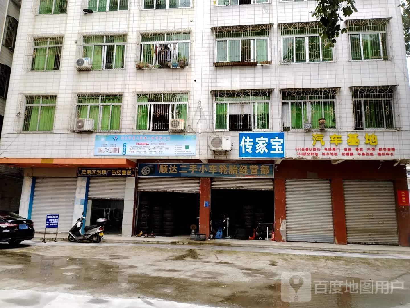 汽车基地