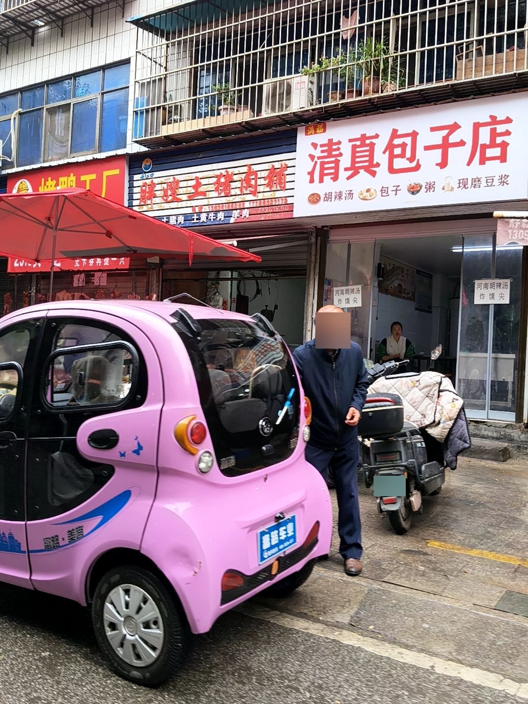 清真包子店