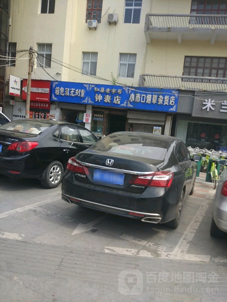 小市站口烟草杂货店
