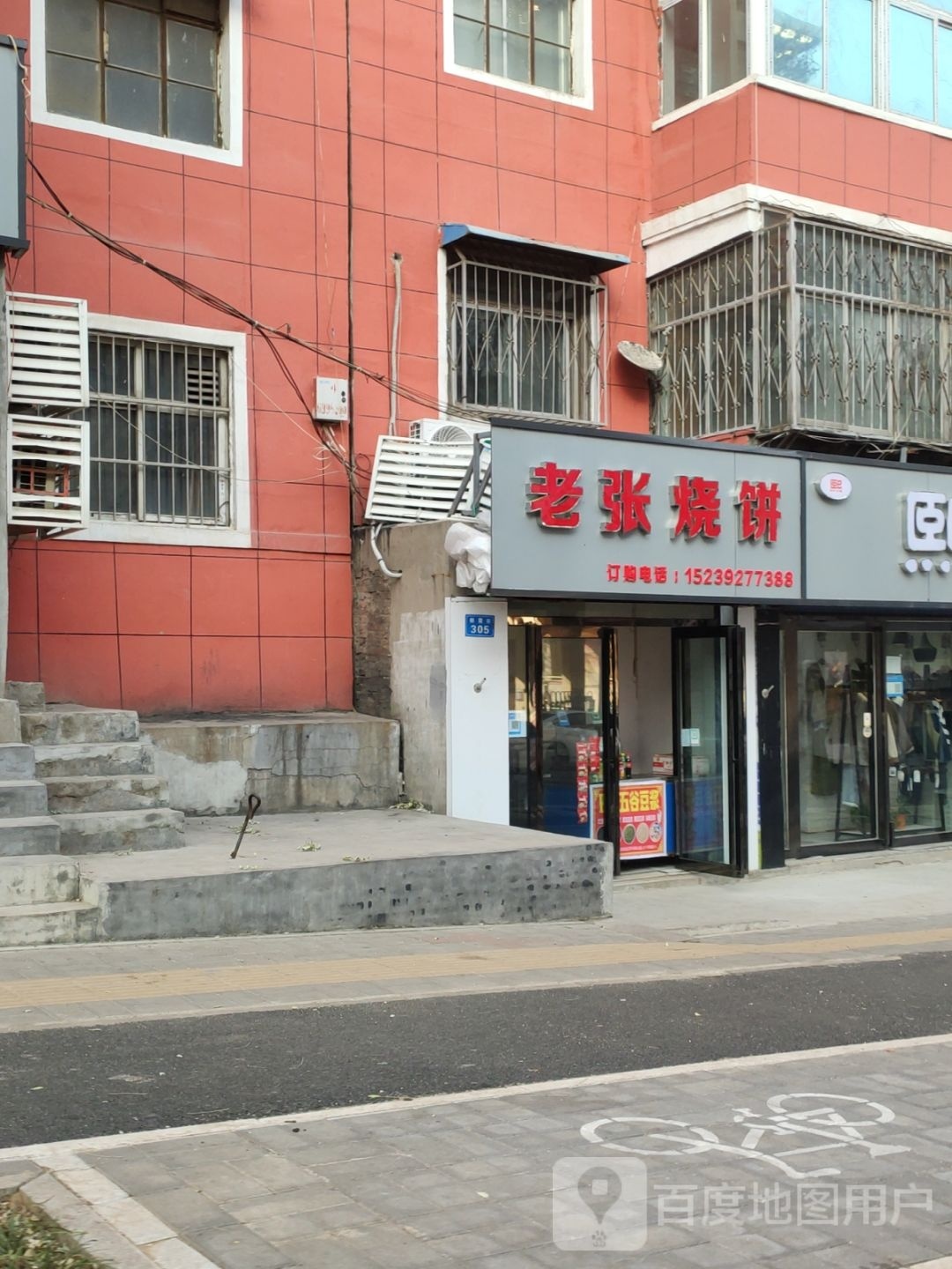 老张烧、饼