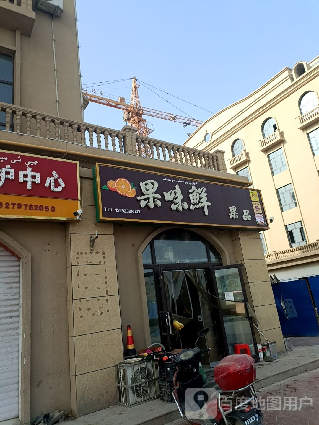 果味鲜