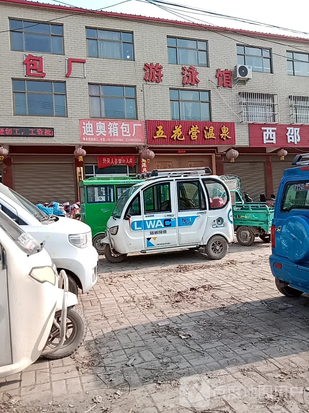 五花营温泉