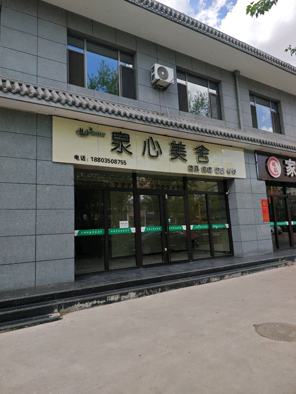 岢岚县玉颜泉心美舍美肌健康店