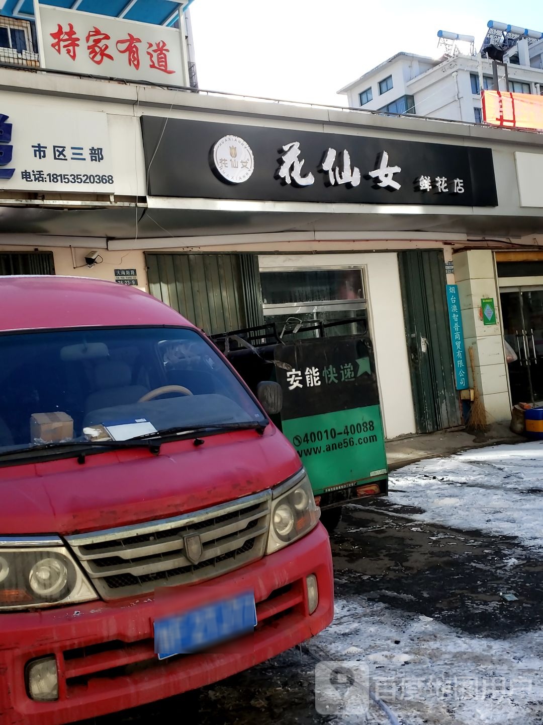花仙女鲜花店(大海阳路店)