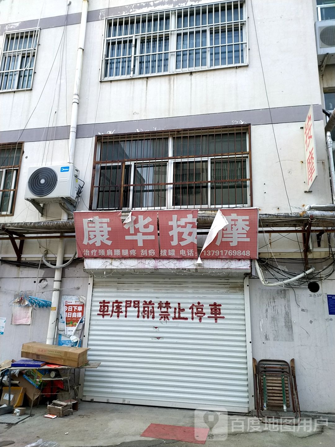康华按摩店(圣都六建小区店)