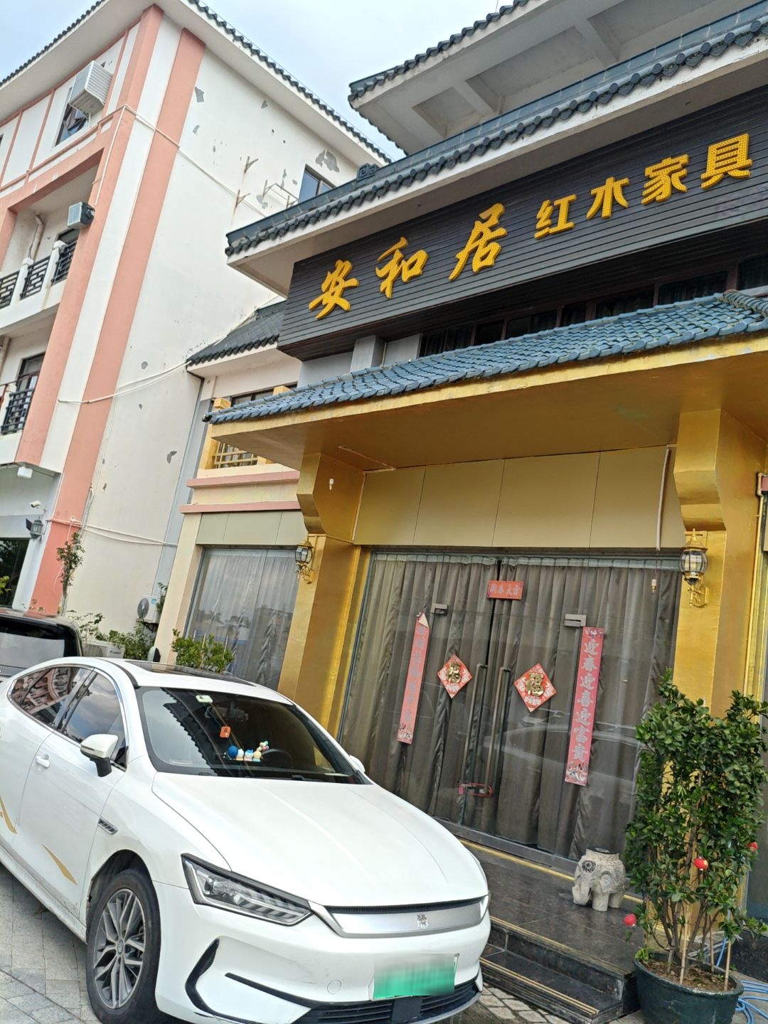 安和居红木家具崖柏根艺