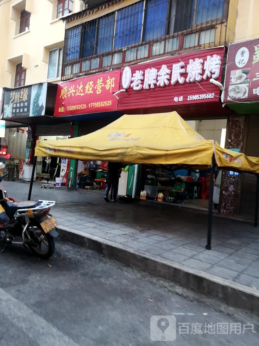顺兴达经营部部