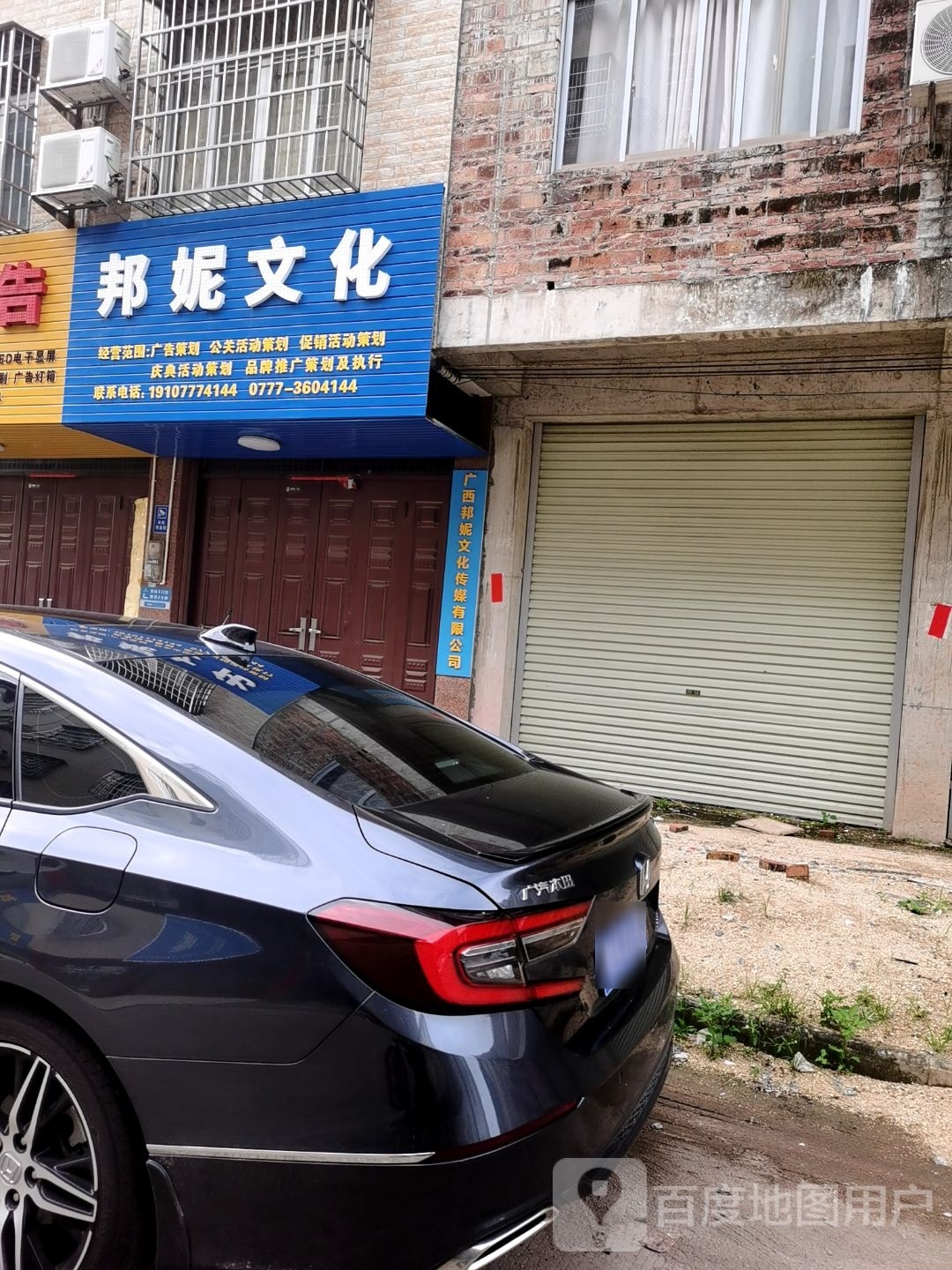 广西邦妮文化传媒有限公司