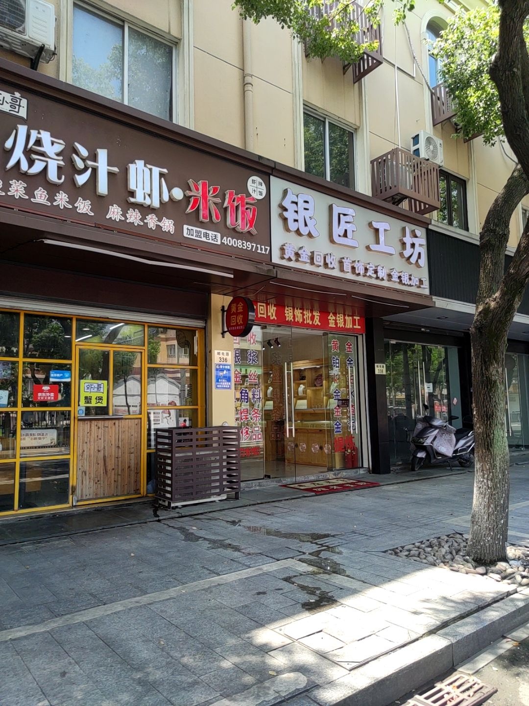 银匠工坊