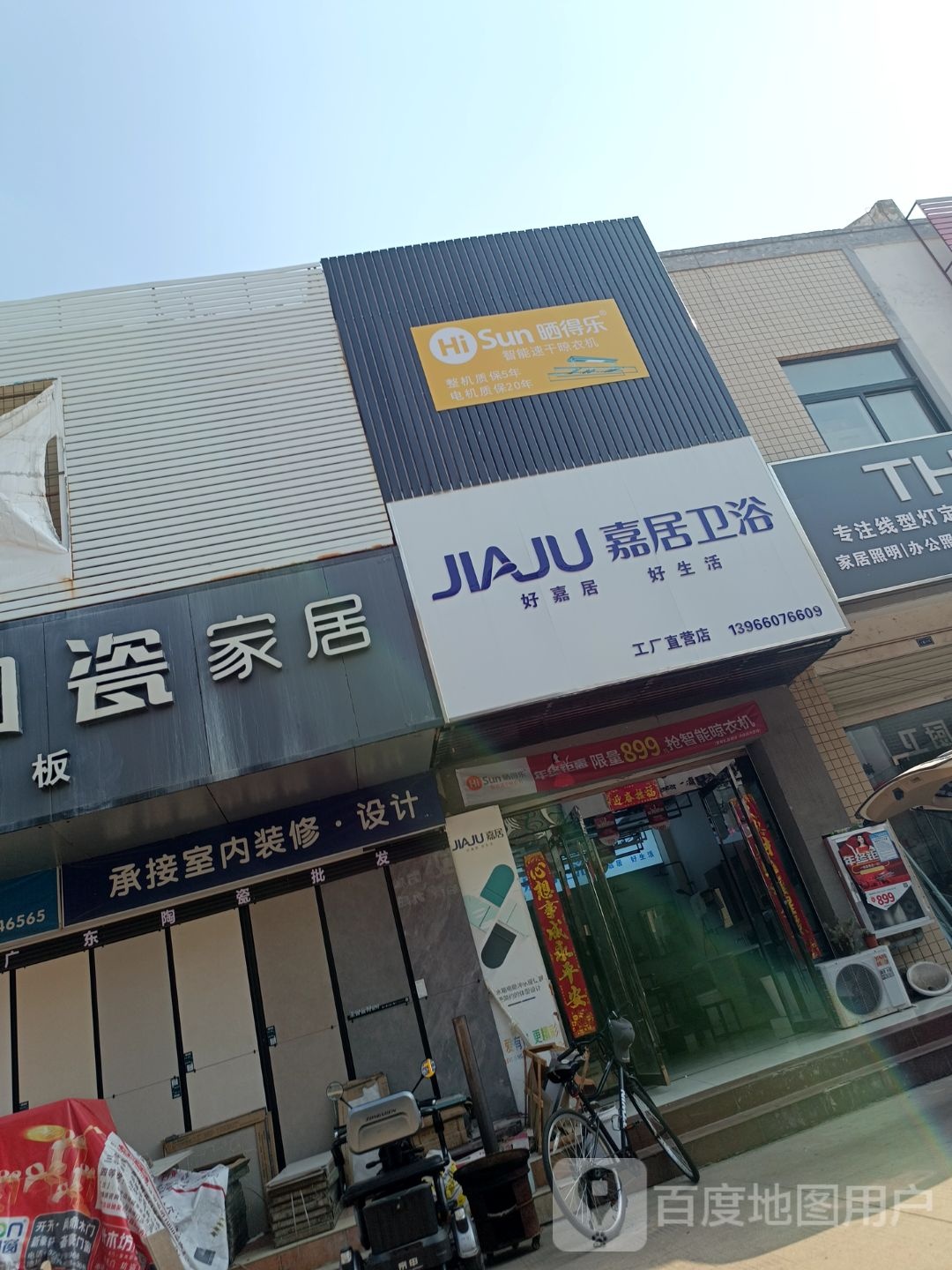 嘉居卫浴工厂直营店